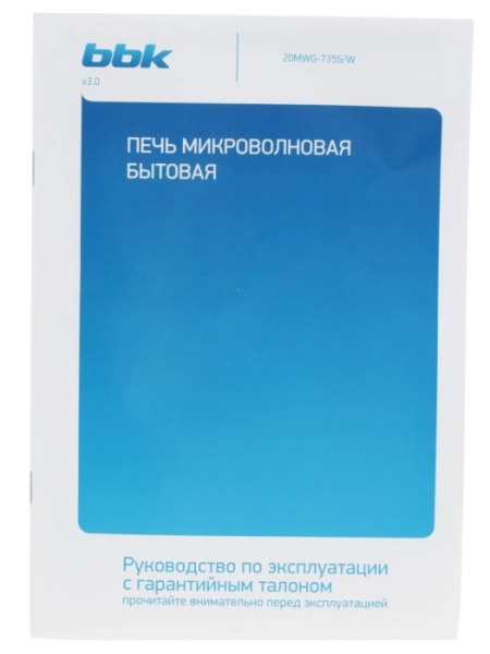 5. СВЧ BBK 20MWG-735S-W белый, 20л, 700Вт, электронная панель, НОВИНКА